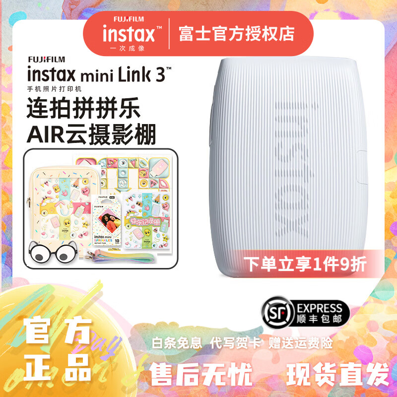 富士（FUJIFILM）instax mini link3 一次成像拍立得手机照片打印机口袋式便携打印机旅行送闺蜜女友情人节生日礼物 Link3陶土白【快乐升维礼盒】 套餐一【标配+相纸20张】