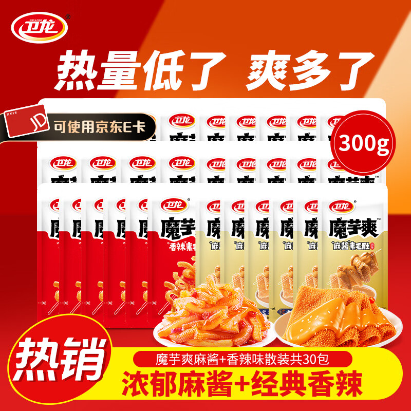 卫龙小面筋辣条魔芋爽儿l时怀旧小吃办公室休闲零食解馋零食商超同款 【麻酱+香辣】魔芋爽轻巧装30包|300g