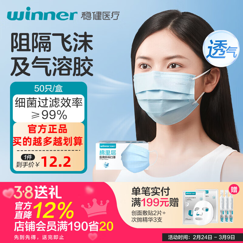 买5件38元 稳健 医用口罩 50只 - 折送网