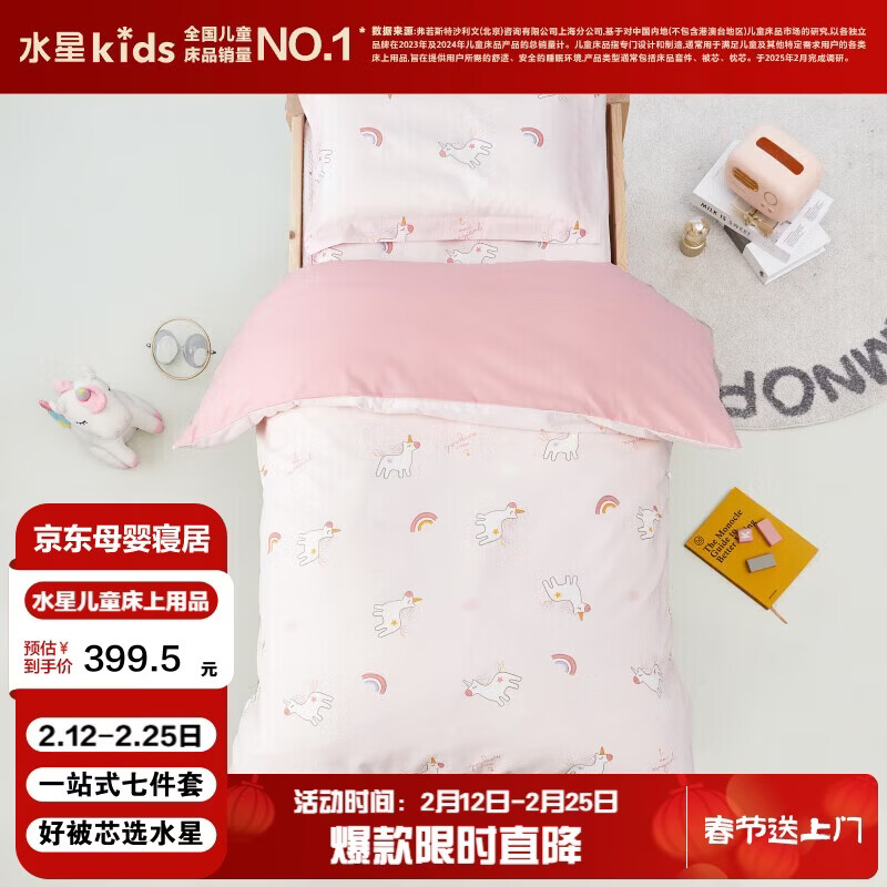 水星儿童（MERCURY Kids）水星家纺 幼儿园抗菌七件套(奶油粉/粉桃桃)0.6-1m床 婴幼儿A类