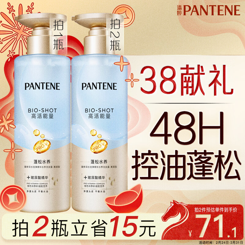 潘婷玻尿酸泡弹洗发水530g控油蓬松去油洗头膏洗发露京东自营深水泡弹
