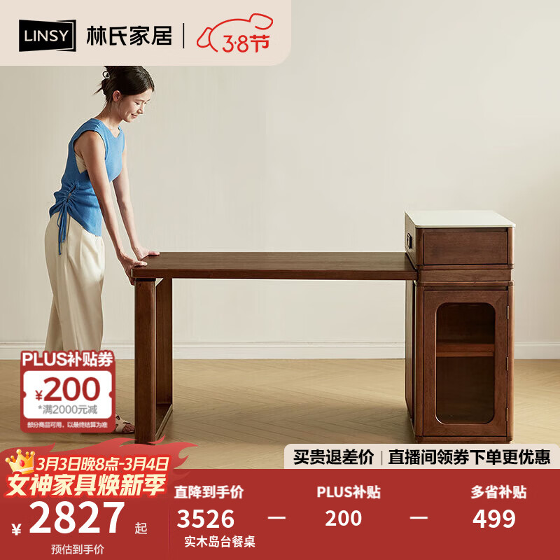 林氏家居实木岛台餐桌一体家用可伸缩2025新款小户型木业菲林系列TG1R 实木岛台餐桌