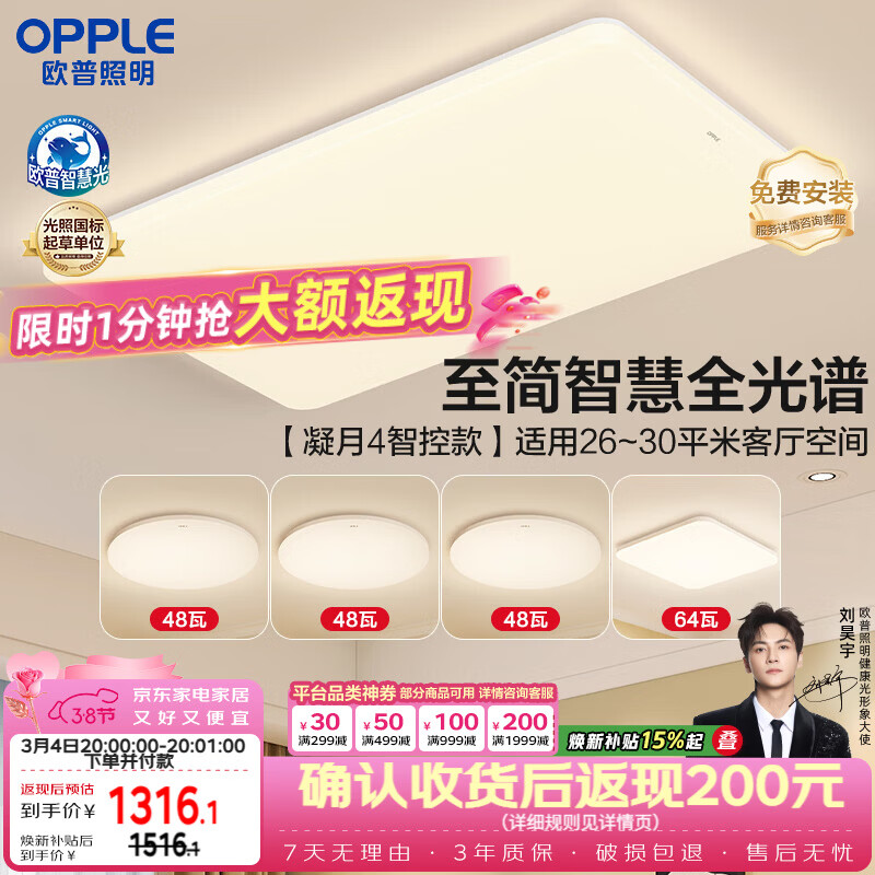 欧普照明（OPPLE）全光谱护眼吸顶灯主灯客厅大灯智能LED灯具简约卧室灯套餐1 凝月4