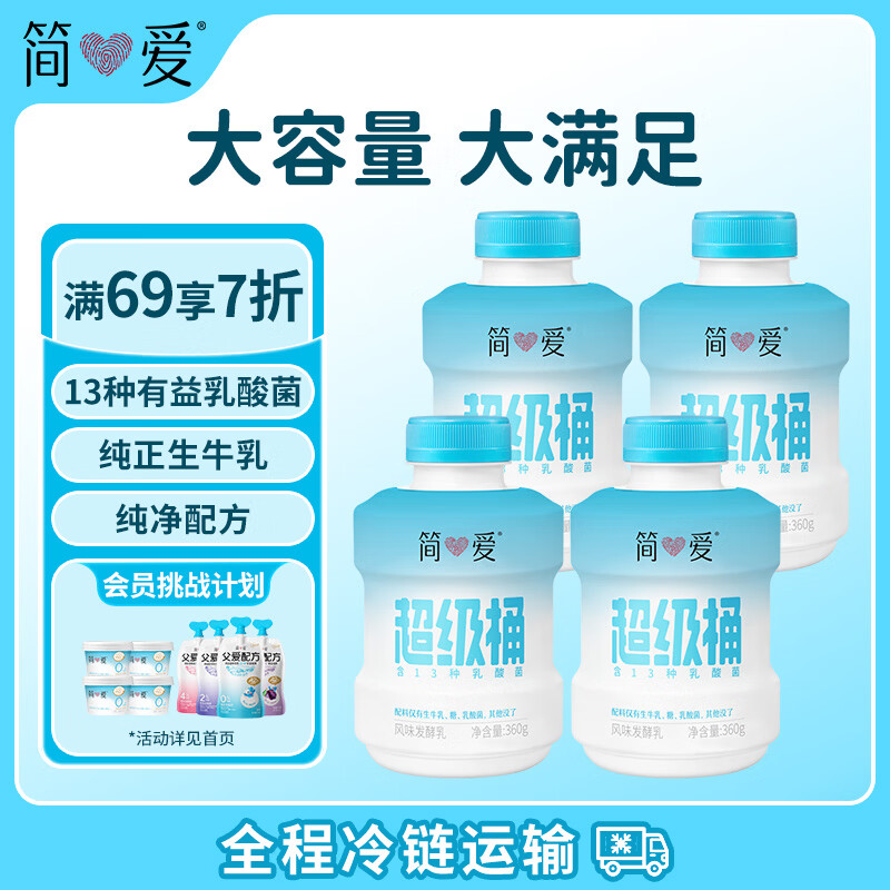 简爱原味超级桶酸奶360g*4瓶 酸奶  低温酸奶