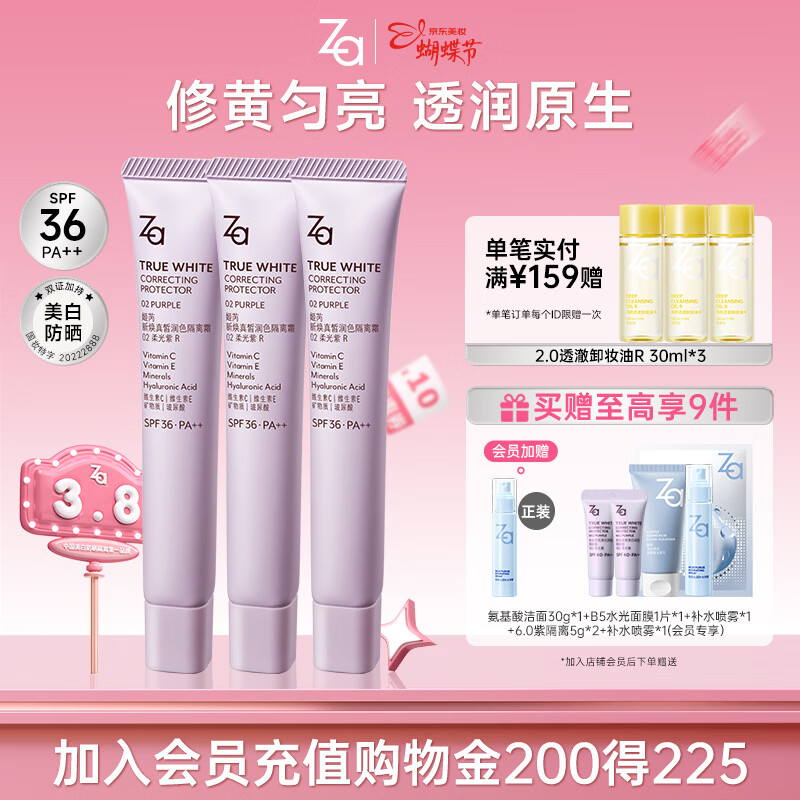 姬芮（ZA）【超值三支装】紫色隔离霜防晒妆前乳SPF36女神节礼物