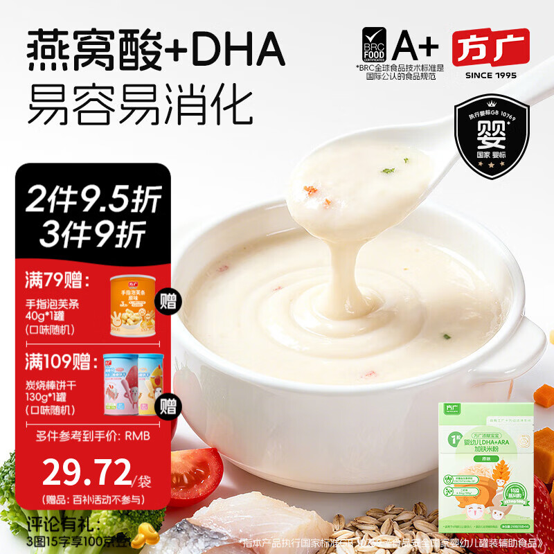方广婴幼儿高铁米粉210g6月+宝宝辅食含钙铁锌米糊营养早餐 6月龄+宝宝 加铁米粉 210g*1盒