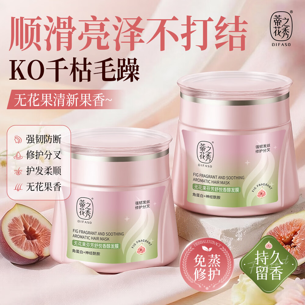 蒂花之秀发膜焗油膏修护柔顺免蒸倒膜改善毛躁干枯香氛奢养 无花果发膜500ml+玻尿酸去屑洗发水450g