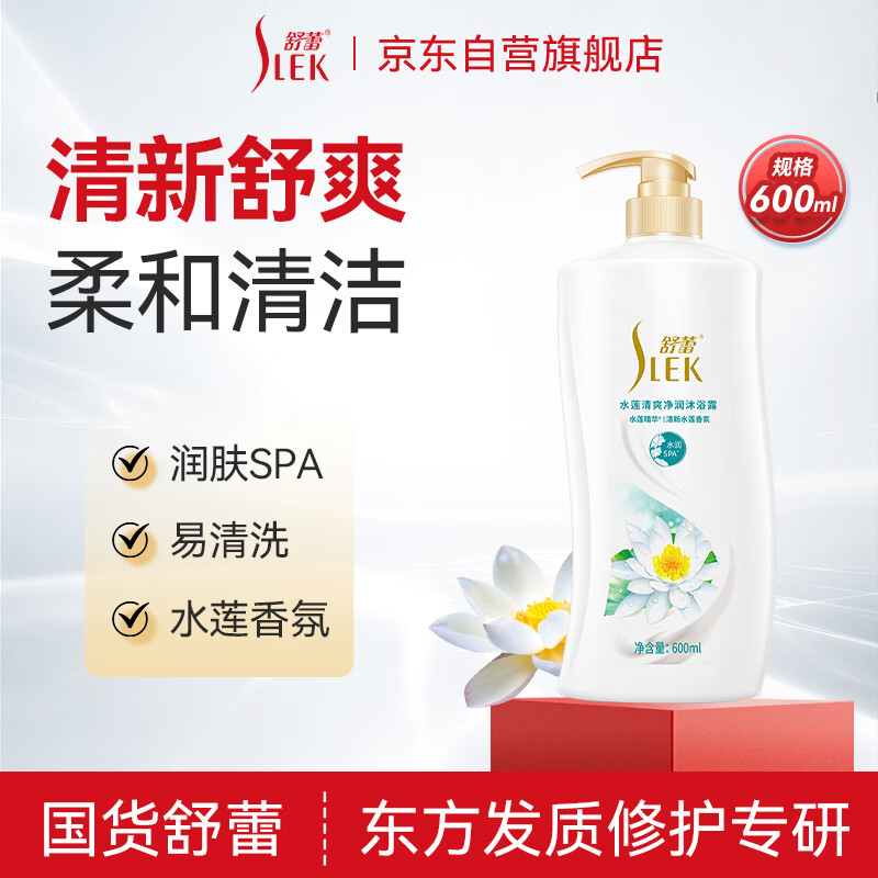 舒蕾水莲清爽净润沐浴露600ml 老牌国货