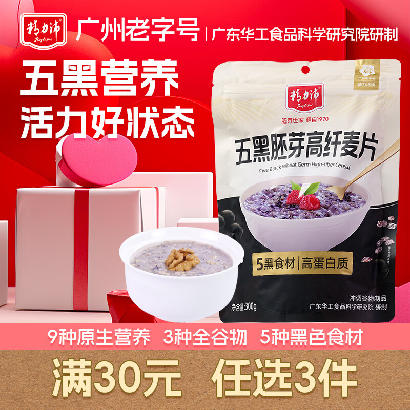 自营精力沛 麦片/可可球组合 Plus任选3件30元；折10/件 有首购更低 - 线报酷