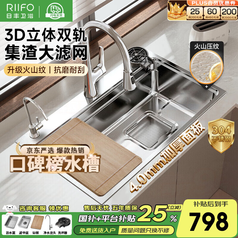 日丰集渣水槽厨房洗菜盆单槽 304不锈钢洗菜池 压纹台下盆洗碗槽 68*46【双轨集渣|4mm面板】+精铜天鹅颈
