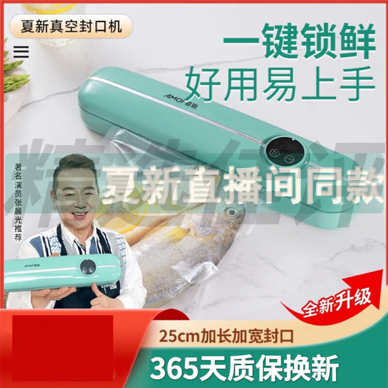 夏新全自動家用真空封口機食品包裝機小型保鮮密封塑封抽壓縮神器 袋子聯(lián)系客服哈