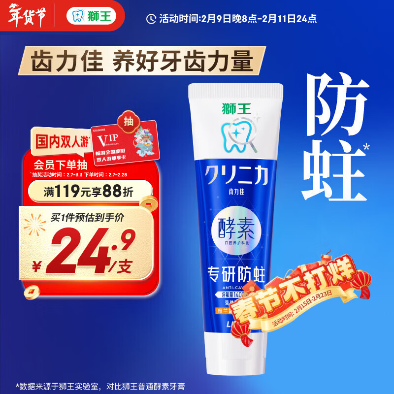 狮王（Lion）齿力佳酵素专研防蛀高氟牙膏留兰香薄荷130g抑菌新老包装随机发货