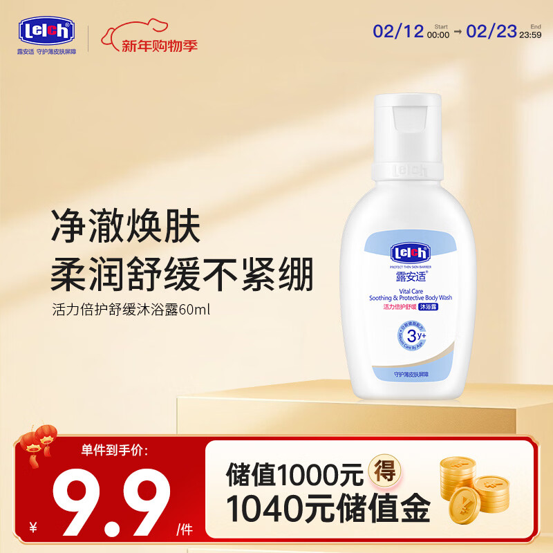 露安适（Lelch）活力倍护舒缓沐浴露60ml 3-6-12-15岁 净澈焕肤 柔润舒缓不紧绷