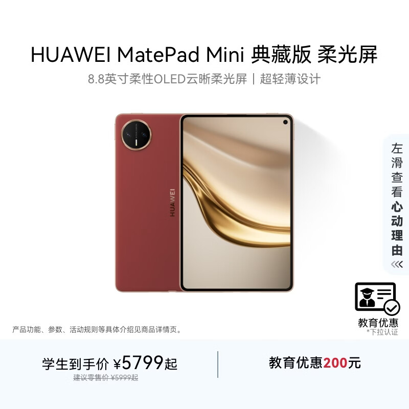 HUAWEI/��Ϊ MatePad Mini 8.8Ӣ�� ƽ����� ���� ������� 16+512GB 5499Ԫ