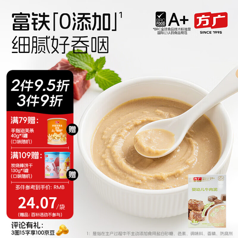 方广婴幼儿高铁猪肉牛肉鸡肉泥80g6个月+宝宝婴儿辅食肉泥多口味 牛肉泥 80g*1盒