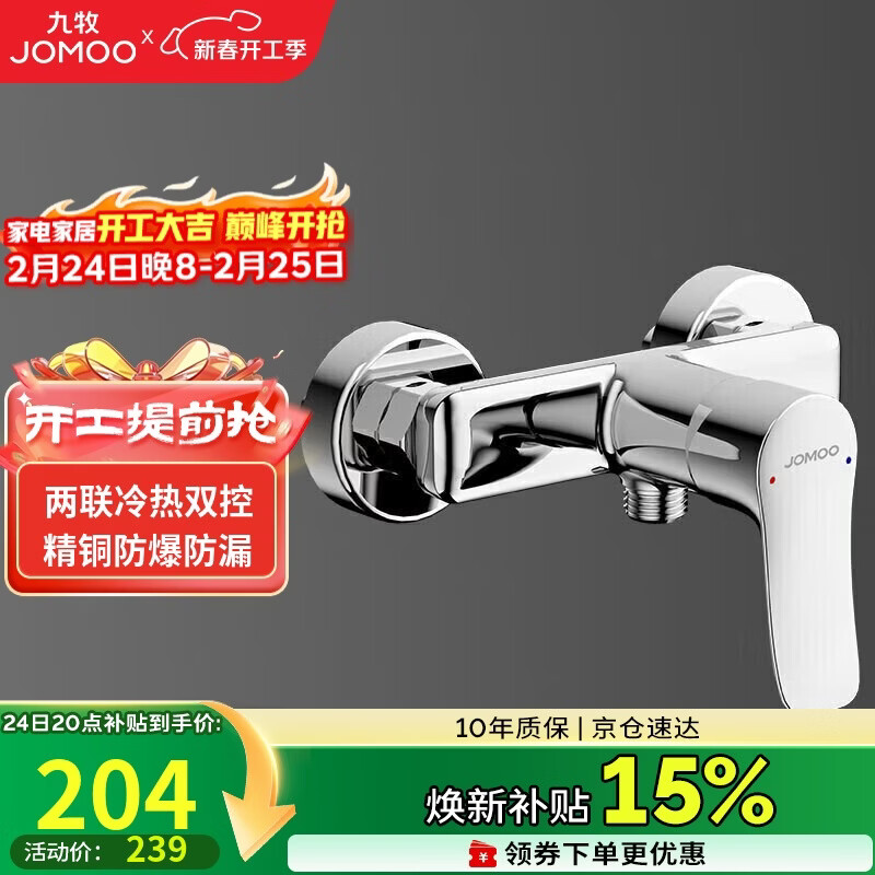 九牧（JOMOO）淋浴龙头混水阀卫浴冷热双控两联洗澡开关浴缸混水龙头35310
