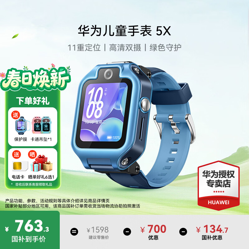 ��Ϊ 5X ���ܶ�ͯ�ֱ� ���߶�λ �Ǽ��� 648.81Ԫ(������)