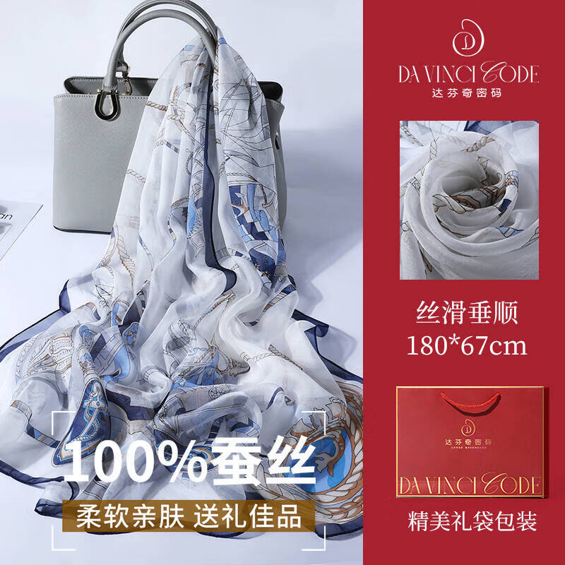 达芬奇密码丝巾高档100%纯真丝围巾春夏防晒披肩 送女生送妈妈节日礼物 马赛旧港