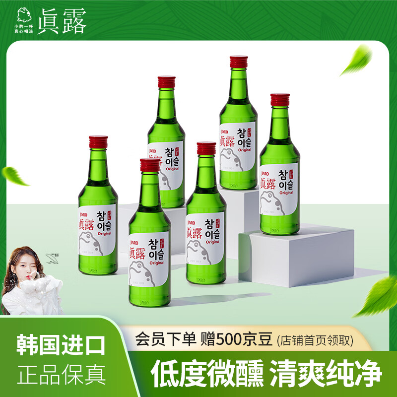 真露（JINRO）韩国烧酒 20.1度 360ml*6瓶 进口洋酒 清爽 低度微醺
