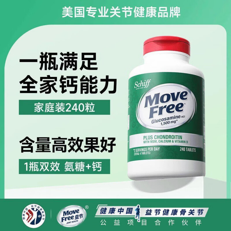 旭福益节美国进口MoveFree益节维骨力五合一高钙氨糖软骨素中老年钙片骨胶 高钙氨糖 240粒*1瓶