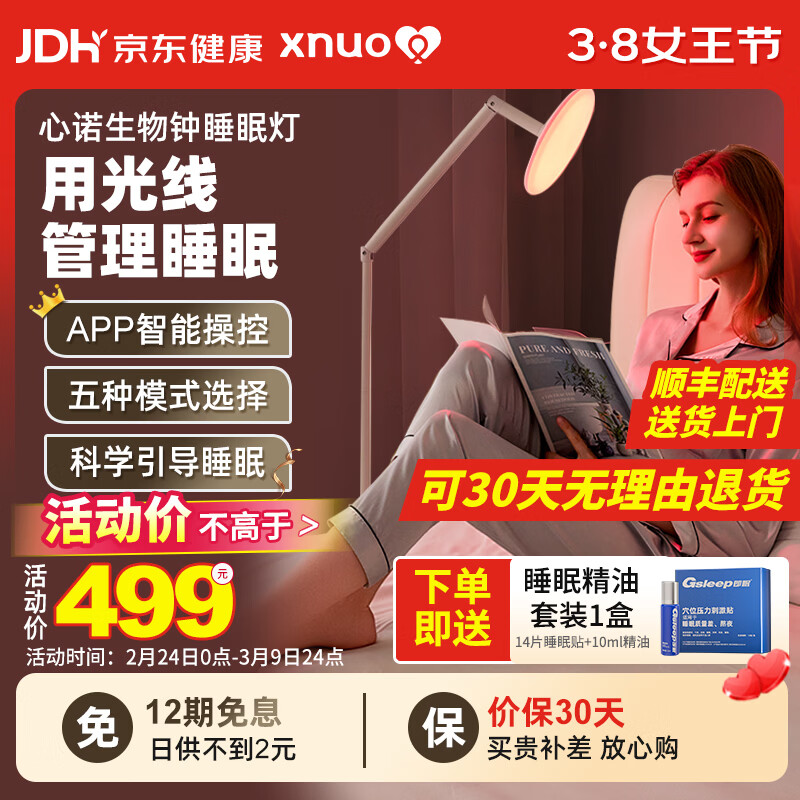 心诺（xnuo）生物钟睡眠灯智能助睡眠仪红蓝绿光晒背灯男女舒缓解压好睡眠仪器 心诺生物钟睡眠灯【APP智能操控+五种模式】
