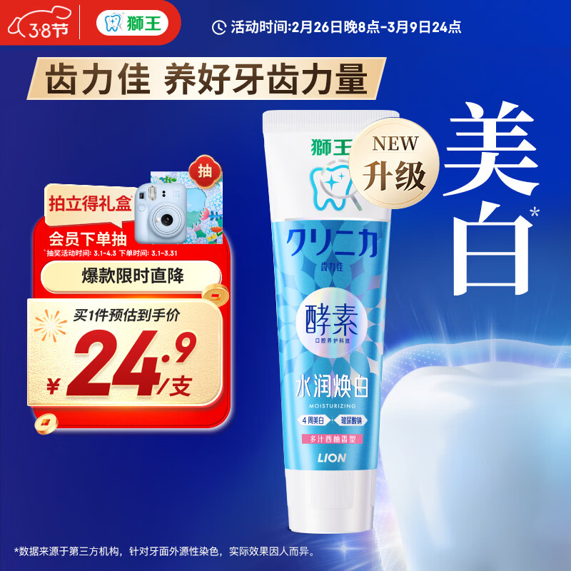 狮王（Lion）齿力佳酵素专研美白牙膏多汁西柚120g护龈去黄新老包装随机发货