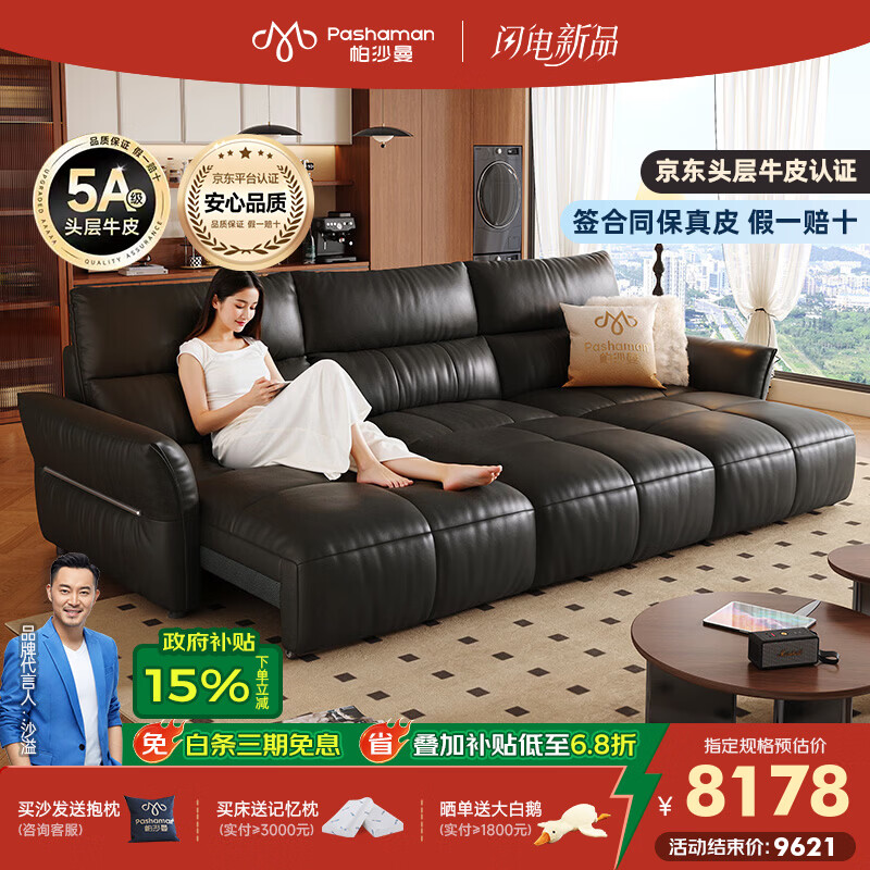 帕沙曼花瓣真皮电动沙发床意式极简客厅高靠背功能伸缩直排沙发7224ZP 坐感王【三电动】3.24米多人位 【旗舰版】MU真皮 （硅胶棉+紫罗兰+竹炭海绵）