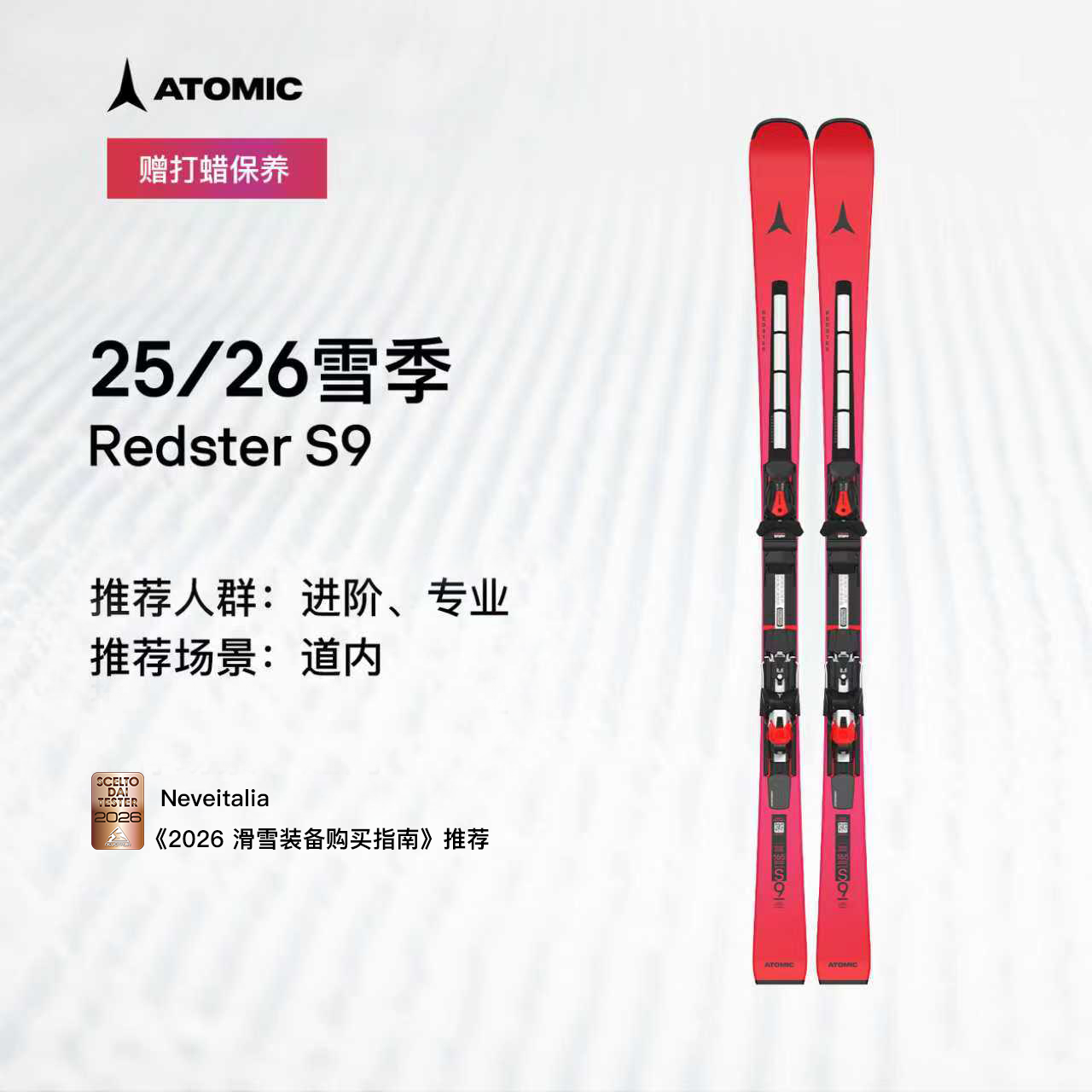 ATOMIC阿托米克滑雪双板2526新品小回转进阶专业滑雪板全新Redster S9 张力·红*经典款S9*全新升级 165cm