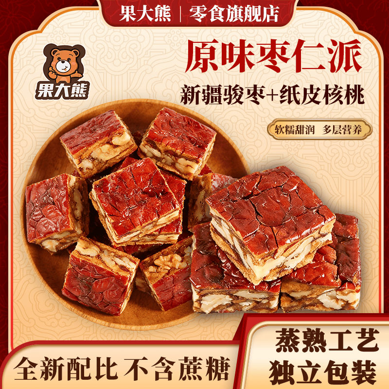 果大熊原味枣仁派新疆红枣独立包装解馋代餐营养休闲小零食春游露营  750g(3袋超值装）