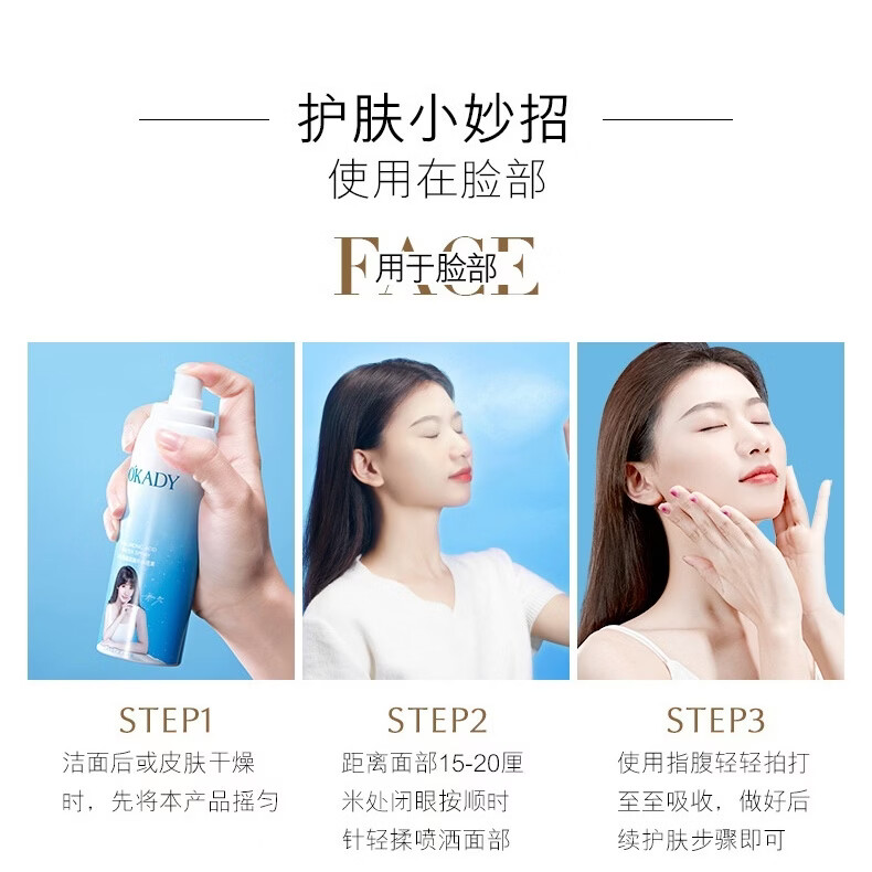 欧佩O'KADY洋甘菊玻尿酸补水喷雾150ml保湿补水滋润