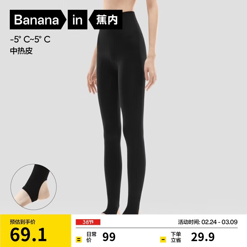 蕉内热皮5系打底连裤袜女士保暖加厚抗菌防臭显瘦收腹提臀发热秋冬