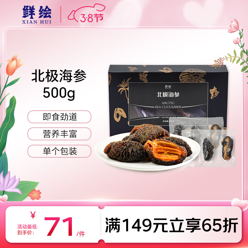 鲜绘【即食礼盒】加拿大海参500g盒装 去内脏 免泡发解冻即食 送礼