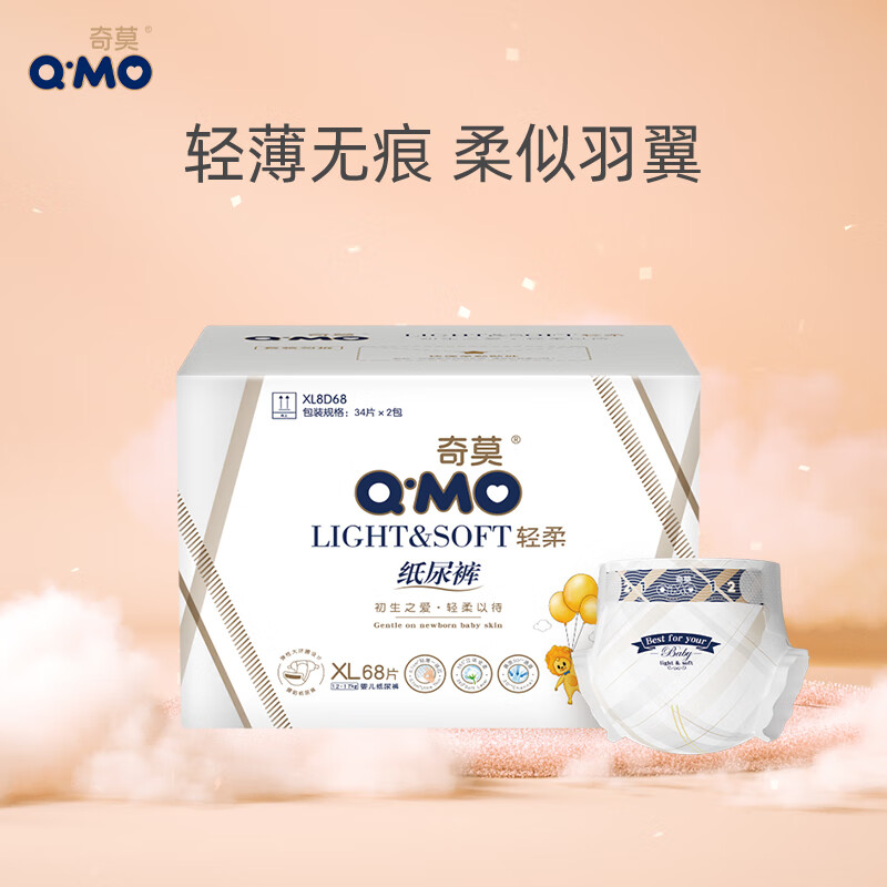 奇莫Q-MO轻柔纸尿裤XL68片(12-17kg)尿不湿加大号裸感超薄透气