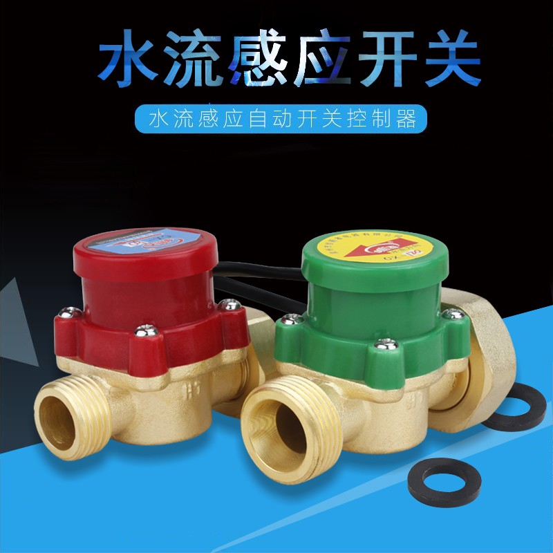 斯柏克水流开关控制器家用增压泵水流感应自动开关冷热水水泵开关 4分