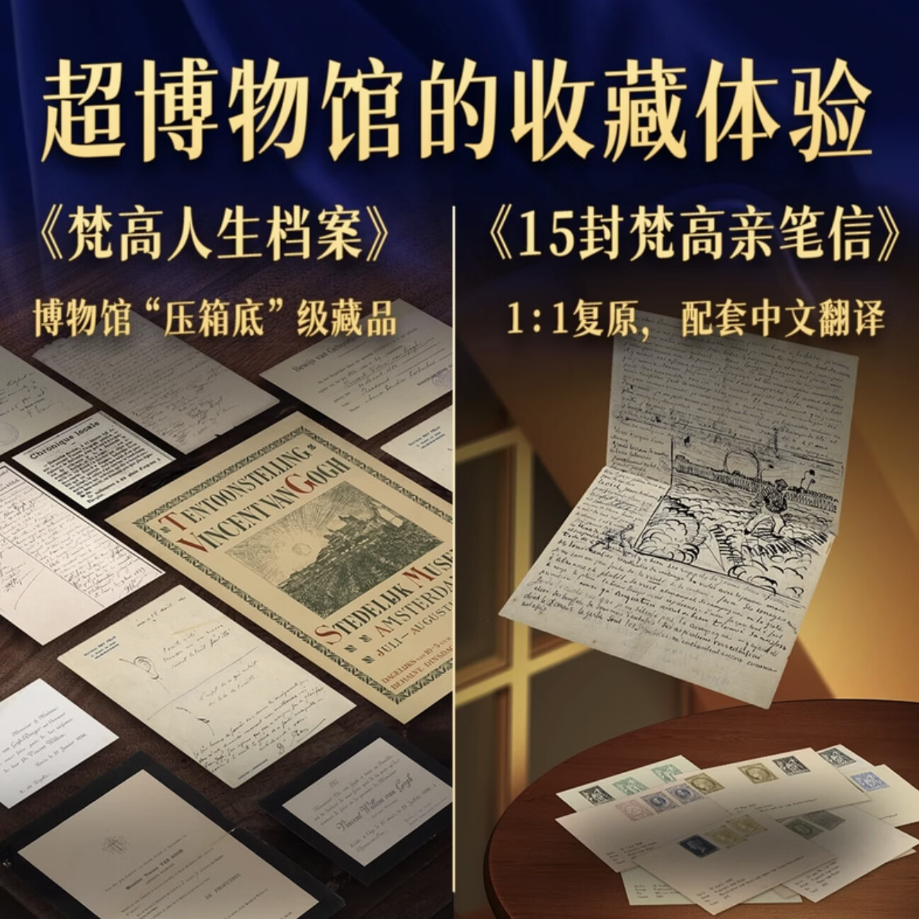 透明梵高 艺术的故事 生日表白礼物 复活梵高 私人艺术藏馆 艺术画传 小透明明著送礼必备精装收藏版 典藏版(包含全部藏品)