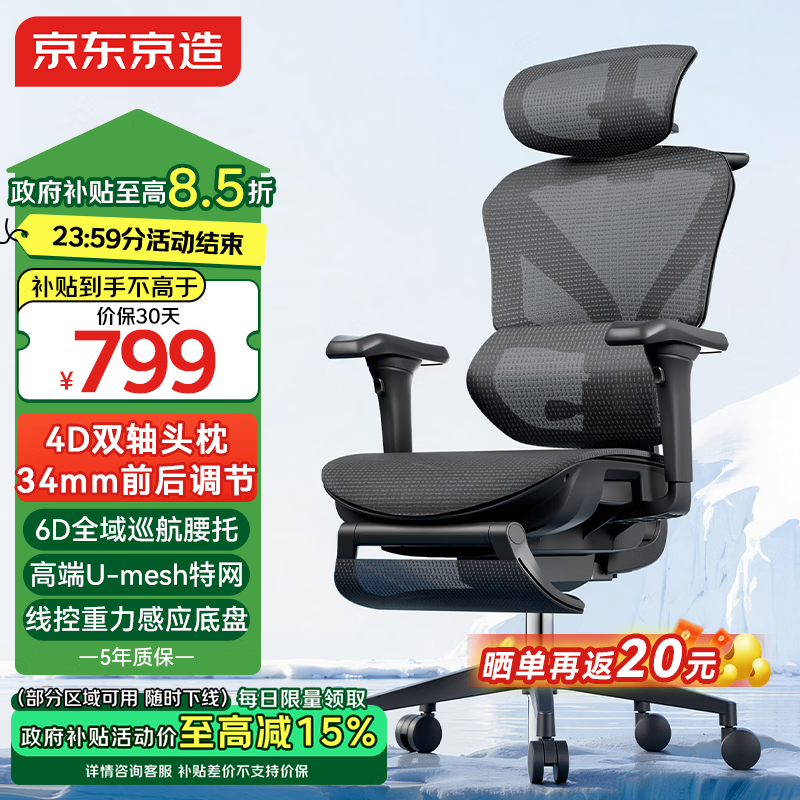 京东京造Z9Pro二代人体工学椅电竞椅办公椅子电脑椅人工力学座椅黑
