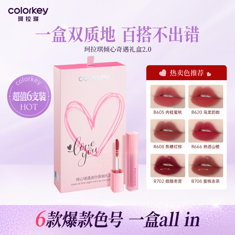 珂拉琪 倾心琪遇迷你唇釉礼盒 1g 6支 到手58.3元 ，折9.7/支 - 线报酷