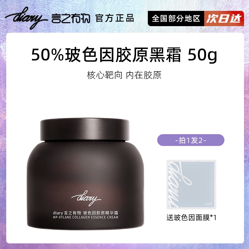 XMCK正品50%玻色因溶液光子面霜白日晚霜抗皱紧致修护保湿补水提亮 50%胶原黑霜50g
