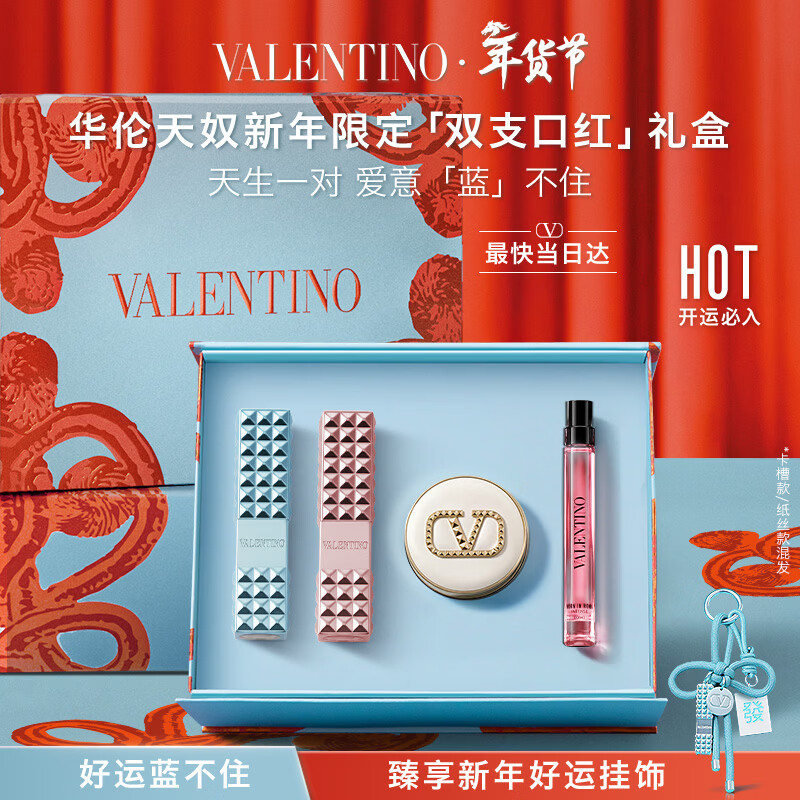华伦天奴好运蓝口红137A+润唇膏120R礼盒化妆品新年礼物女生日礼物送女友