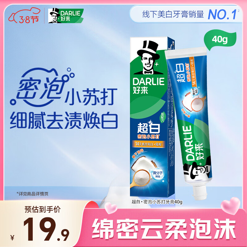 好来（DARLIE）(原黑人)小苏打超白牙膏40g 小巧清新口气 款式随机体验试用装