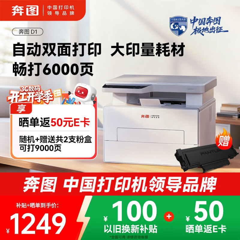 ��ͼ��PANTUM������ϵ��D1�����ӡ���칫����  �Զ�˫���ӡ�� ��ӡɨ��һ��� ��ҳ3��Ǯ ��ӡ��9000ҳ/2������ 1249Ԫ