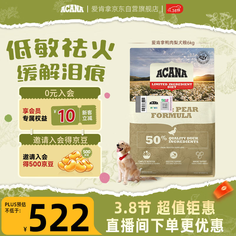 愛肯拿（ACANA）狗粮清火 鸭肉梨成犬幼犬 低敏去泪痕通用原装进口粮6kg效期27/4