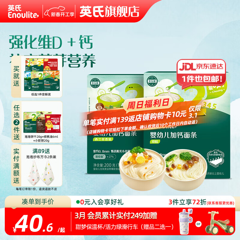 英氏宝宝面条 6个月婴儿面条婴幼儿童钙铁锌营养面条搭配食品宝宝辅食 【7月+】2阶线面（原味200g+西蓝花200g）