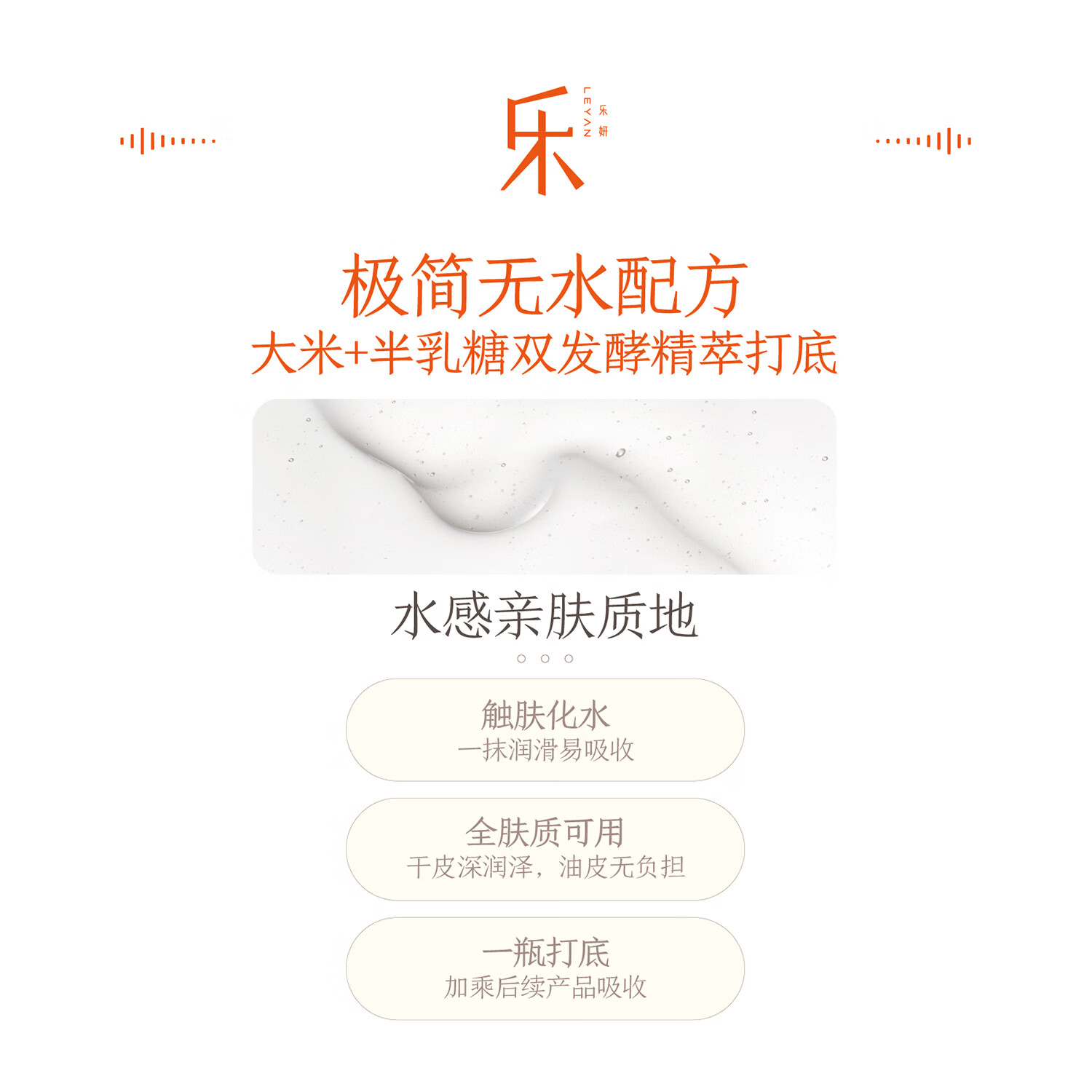乐妍酵萃保湿肌底液 50ml