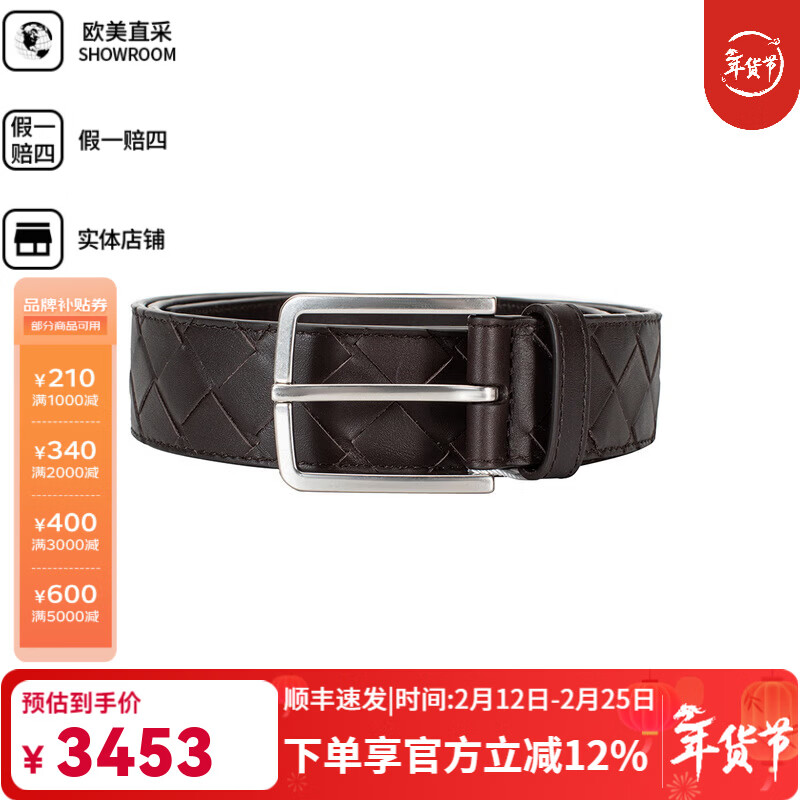 葆蝶家(BOTTEGA VENETA)秋冬男士經(jīng)典編織皮革商務(wù)通勤休閑皮帶腰帶男 禮物 咖啡色 100CM