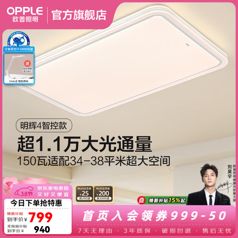 欧普照明（OPPLE）led吸顶灯护眼全光谱客厅主灯大灯全屋套餐灯饰现代简约超薄智能 150W 11029lm 【全光谱智控】客厅灯