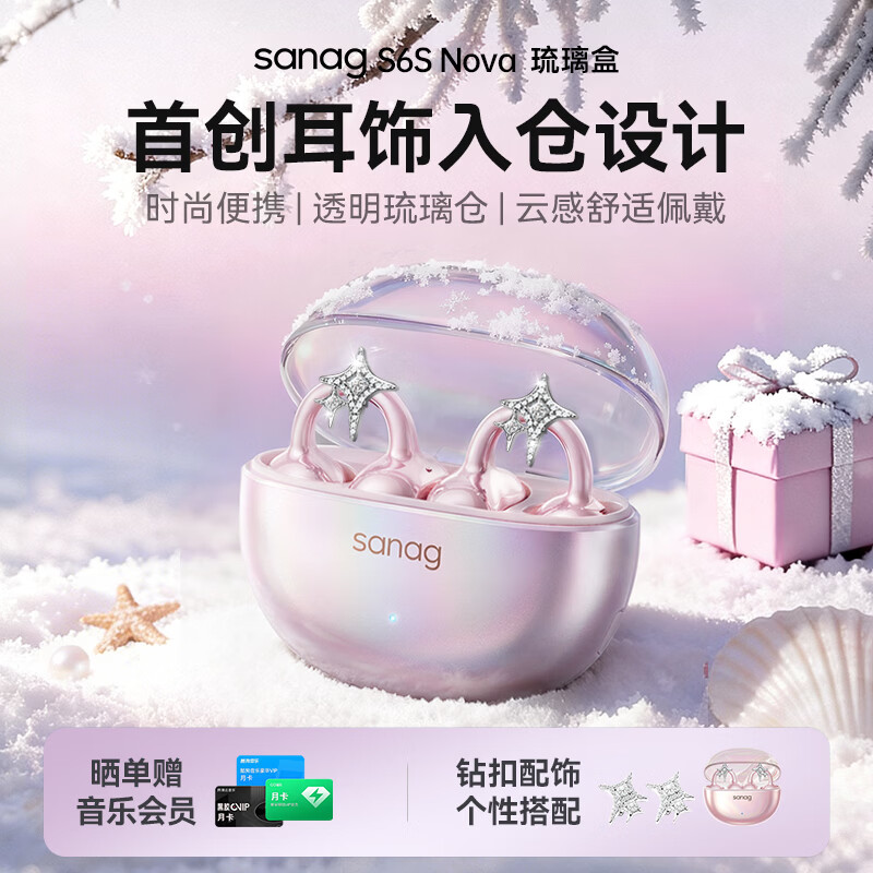 SANAG塞那S6SNova 耳夹式蓝牙耳机 骨传导概念不入耳开放式运动跑步挂耳式 女神节新年礼物送礼 人鱼姬