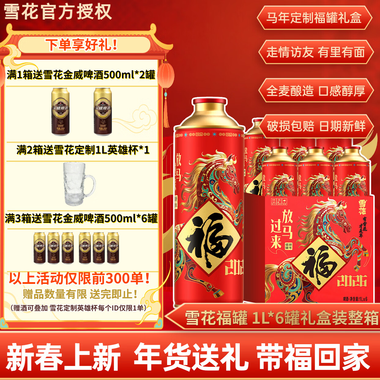 雪花啤酒礼盒装精酿马年生肖酒福罐12.5度1L*6罐装新年聚会送礼品整箱 雪花啤酒福罐 1L 6罐 礼盒装 【马年定制 1盒尝鲜装】