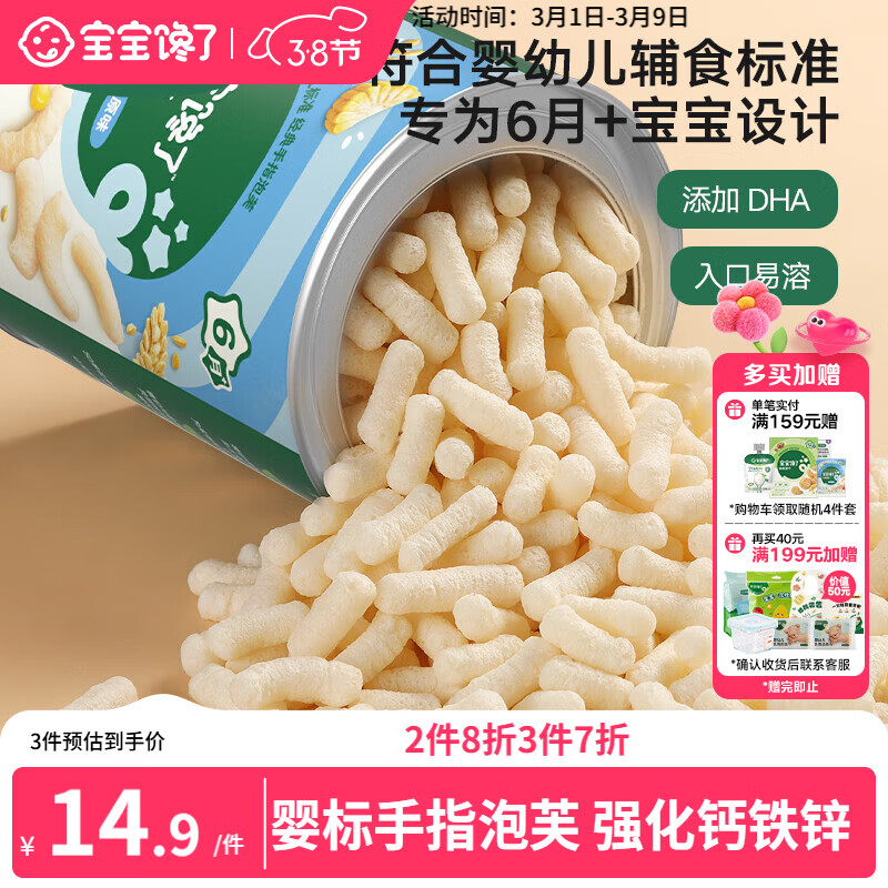 宝宝馋了婴幼儿手指泡芙条原味 婴儿宝宝零食辅食无添加白砂糖36g 6个月