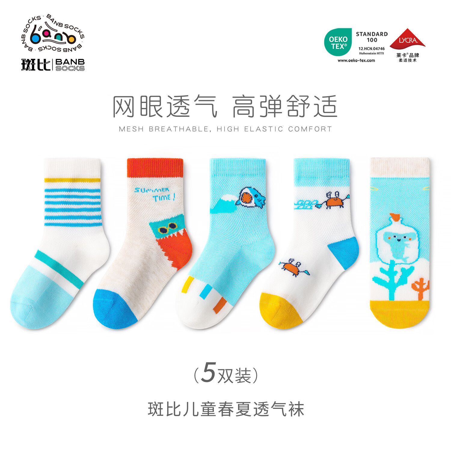 斑比男童袜子春夏款网眼透气棉袜中大童宝宝夏季无骨可爱儿童袜子 BB2603 春夏款儿童袜子 5双 0-1岁 建议脚码16码以内【12-14】